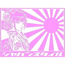 Amazon.co.jp: ジャパンスタイル ver.7 日章旗・旭日旗 ロゴ